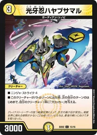 光牙忍ハヤブサマル - バリエーション3