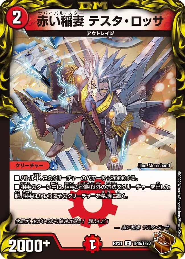 赤い稲妻 テスタ・ロッサ (DMRP21 TF19/TF20)