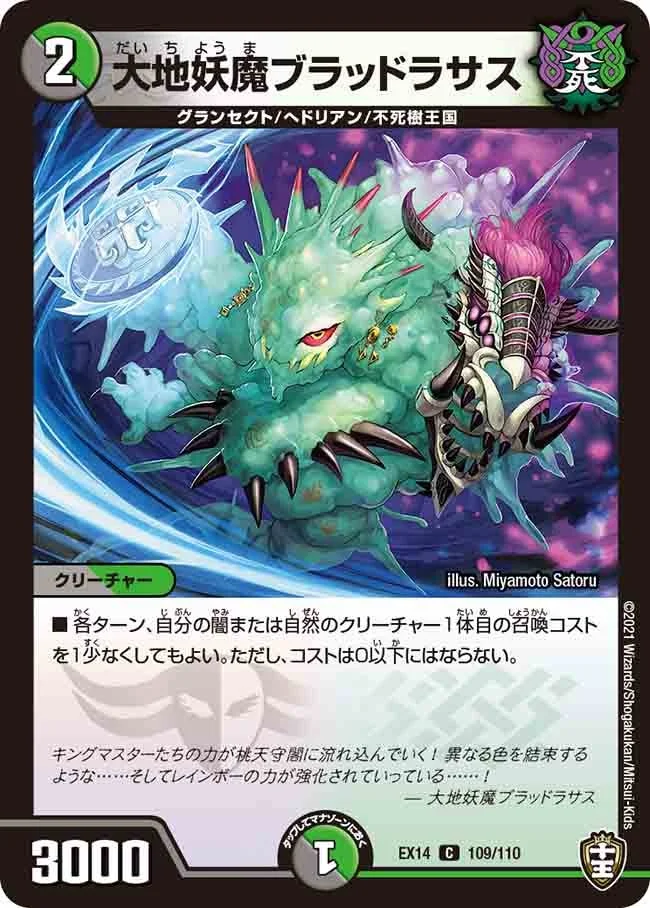 大地妖魔ブラッドラサス (DMEX14 109/110)