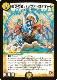偽りの名 バッファ・ロデオーレ (DMPROMOY11 P15/Y11) - -