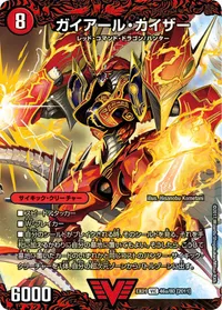 ガイアール・カイザー (DMEX01 46/80) - VIC