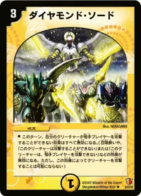 ダイヤモンド・ソード - バリエーション1