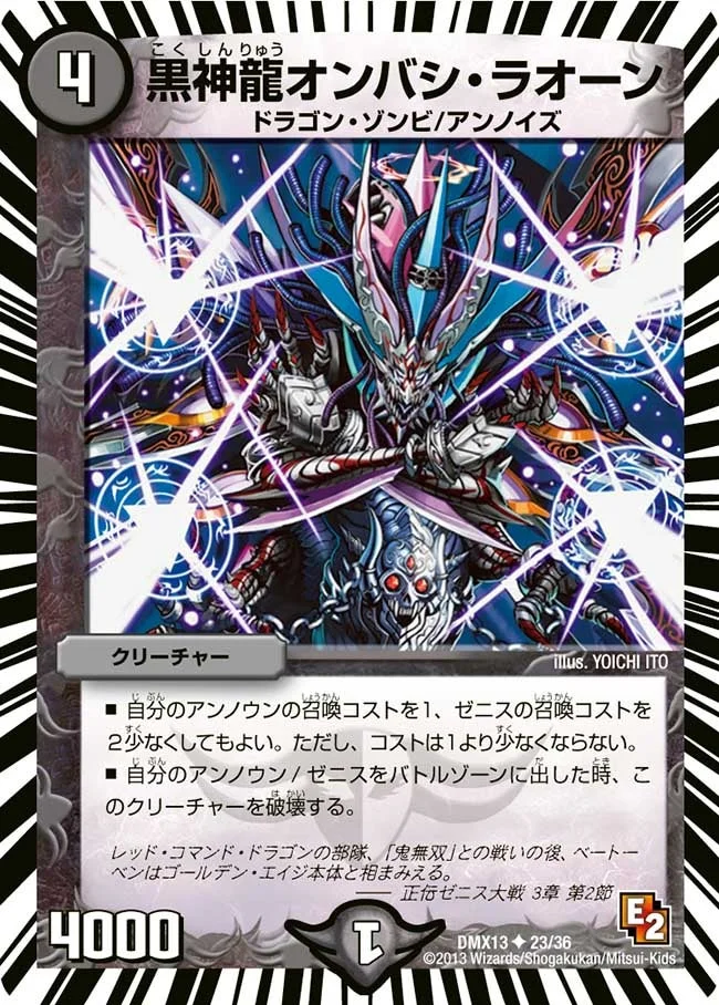 黒神龍オンバシ・ラオーン (DMX13 23/36)