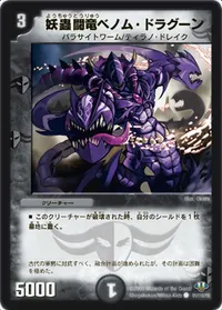 妖蟲闘竜ベノム・ドラグーン (DM32 91/110) - C