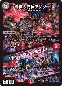 戦慄の死神アゲゾール (DM24BD4 13/15) - U