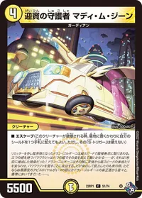 迎賓の守護者 マディ・ム・ジーン (DM22RP1 51/74) - C