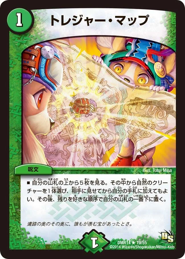 トレジャー・マップ - デュエマwiki・相場価格 | TCG PORTAL
