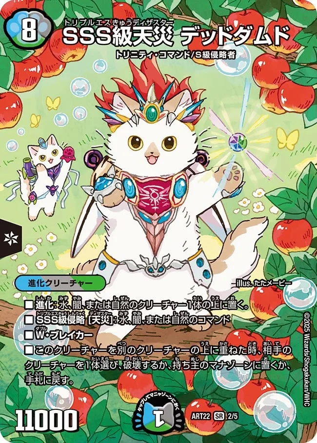 SSS級天災 デッドダムド (DMART22 2/5)