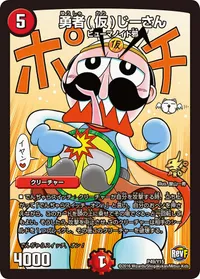 勇者(仮)じーさん (DMPROMOY15 P49/Y15) - -