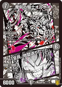 魔刻の騎士オルゲイト /「全員、地獄送りだ!!」 (DMEX15 15/100) - VR