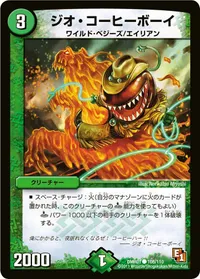 ジオ・コーヒーボーイ (DMR01 108/110) - C