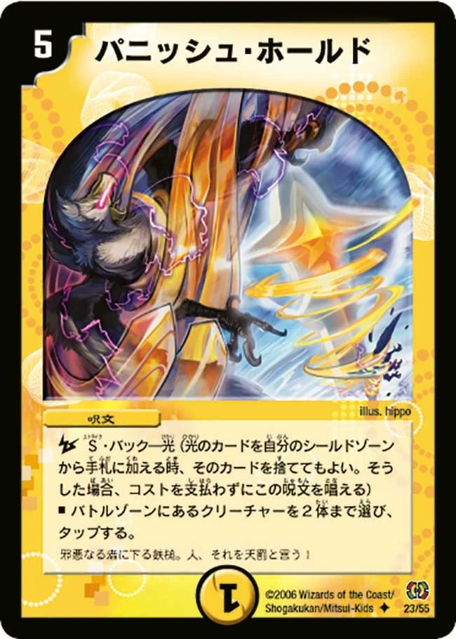 パニッシュ・ホールド FRONT