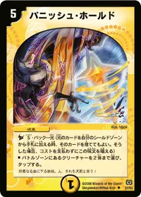 パニッシュ・ホールド (DM17 23/55) - U