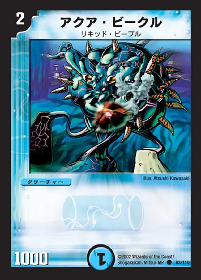 アクア・ビークル (DM1 83/110)