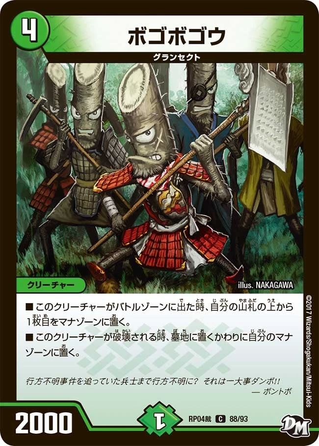 ボゴボゴウ FRONT