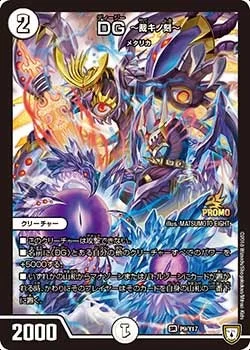 デュエル・マスターズ第4巻付録 | 当たり・カードリスト | TCG PORTAL