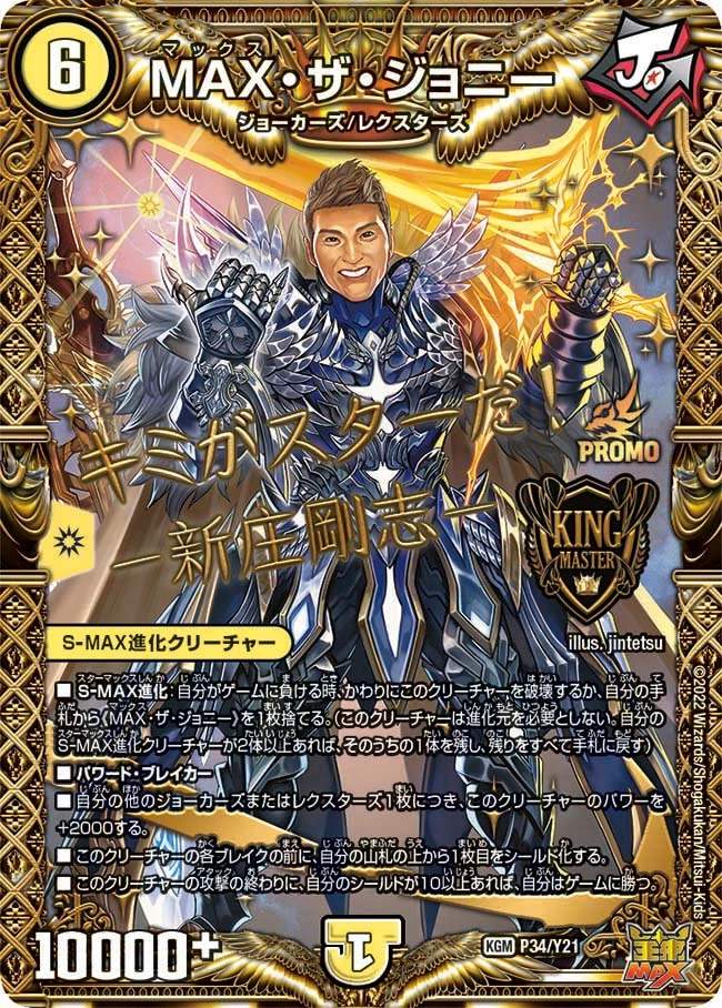 MAX・ザ・ジョニー FRONT