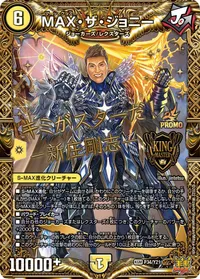 MAX・ザ・ジョニー (DMPROMOY21 P34/Y21) - KGM