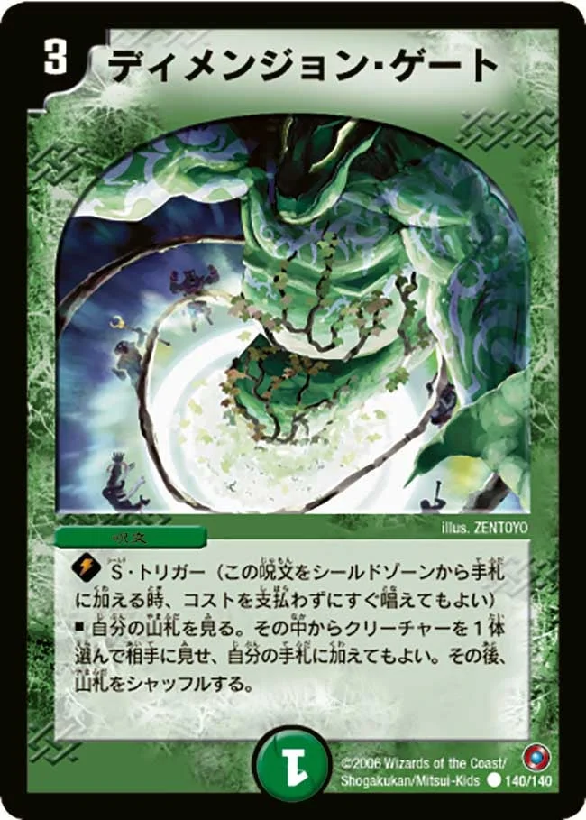 ディメンジョン・ゲート (DM18 140/140)