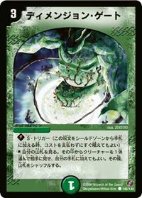 ディメンジョン・ゲート (DM18 140/140) - C