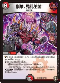 襲来、鬼札王国！ - バリエーション3