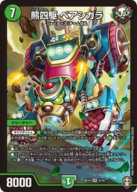 熊四駆 ベアシガラ (DMSD14 3/15) - SR