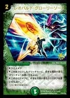 レオパルド・グローリーソード FRONT