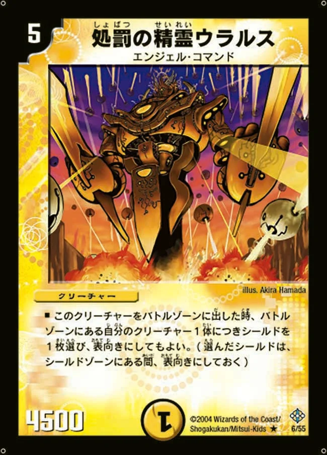 処罰の精霊ウラルス (DM12 6/55)