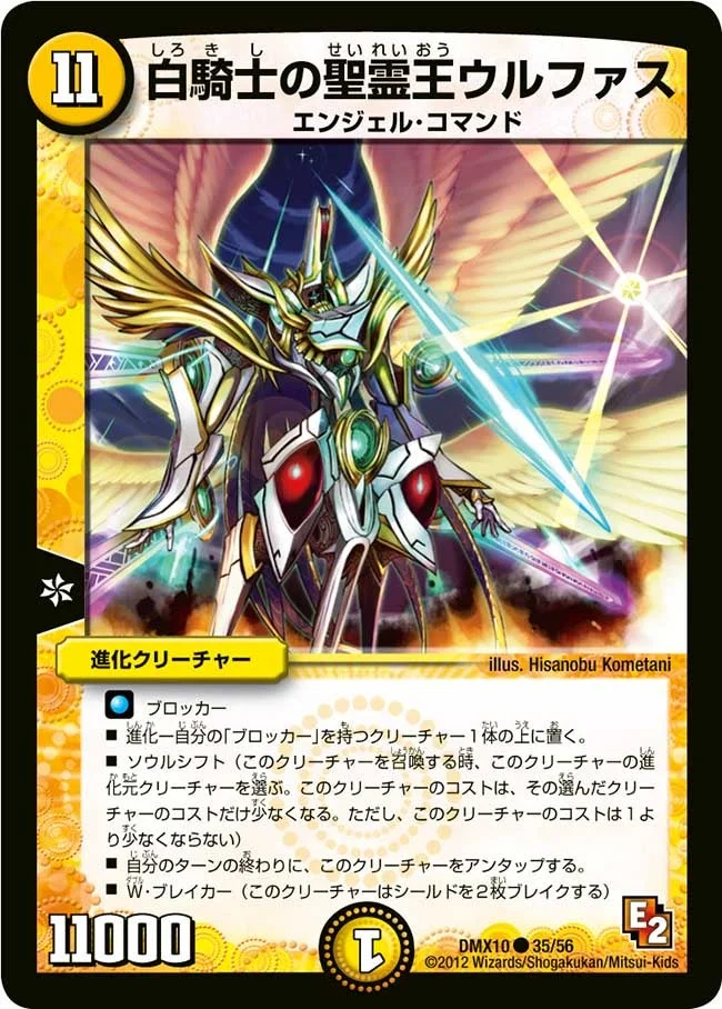 白騎士の聖霊王ウルファス (DMX10 35/56)