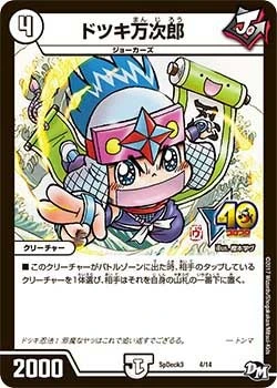 ドツキ万次郎 FRONT
