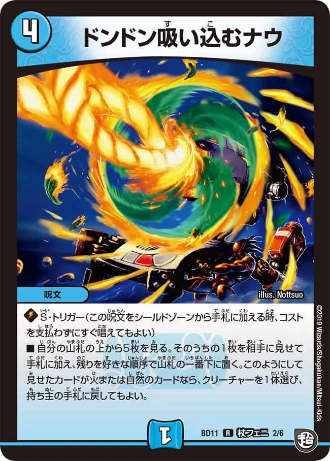 ドンドン吸い込むナウ (DMBD11 C2/C6)