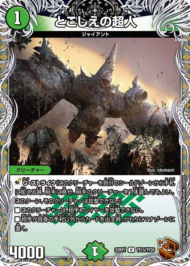 とこしえの超人 - デュエマwiki・相場価格 | TCG PORTAL