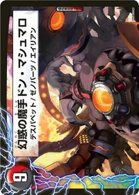 マシュマロ人形 ザビ・ポリマ 裏面 (DMX03 18/42)