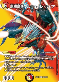 凰翔竜機ワルキューレ・ルピア (DM22EX1 超29/超50) - デュエキングMAXカード