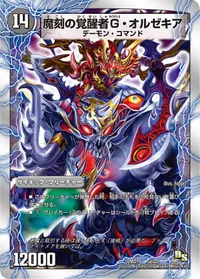 時空の斬将オルゼキア 裏面 (DMD19 5/22)