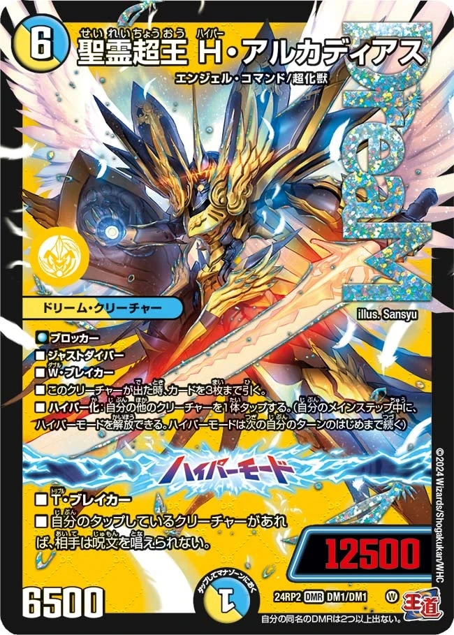 聖霊超王 H・アルカディアス FRONT