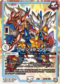 The ジョラゴンGS (DMBD11 A2/A15) - -