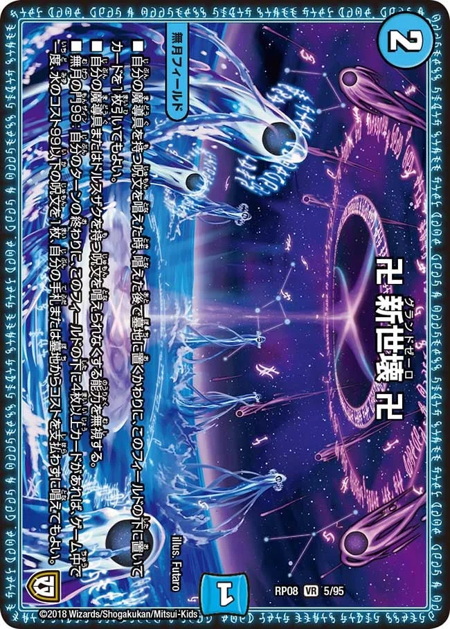 卍 新世壊 卍 (DMRP08 5/95)
