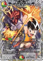 ボルシャック・ドリーム・ドラゴン (26RP1 TD3/TD5) - キャラプレミアムトレジャー