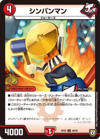 シンパンマン (DMRP05 48/93) - U