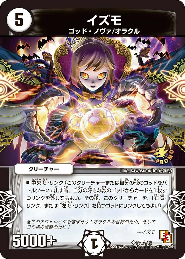 イズモ (DMPROMOY12 P70/Y12)