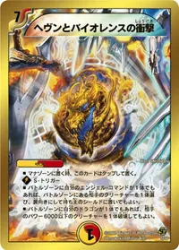ヘヴンとバイオレンスの衝撃 (DMC43 5/36) - -