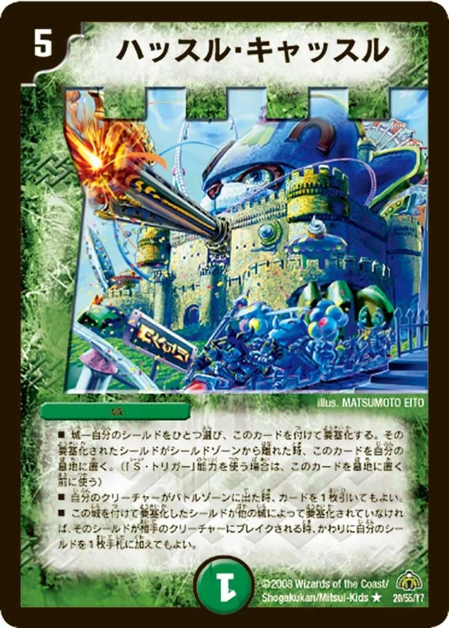 ハッスル・キャッスル (DM30 20/55)