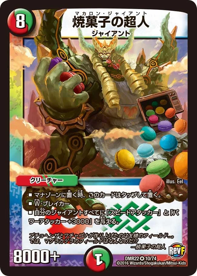 焼菓子の超人 (DMR22 10/74)