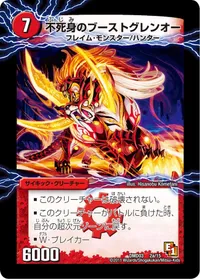 不死身のブーストグレンオー - バリエーション1