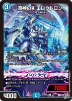 源神のH エレクトロン (26RP1 34/77) - U