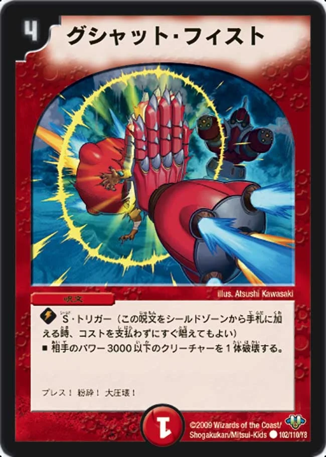グシャット・フィスト (DM32 102/110)