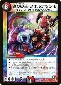 偽りの王 フォルテッシモ (DMD07 22/24) - -