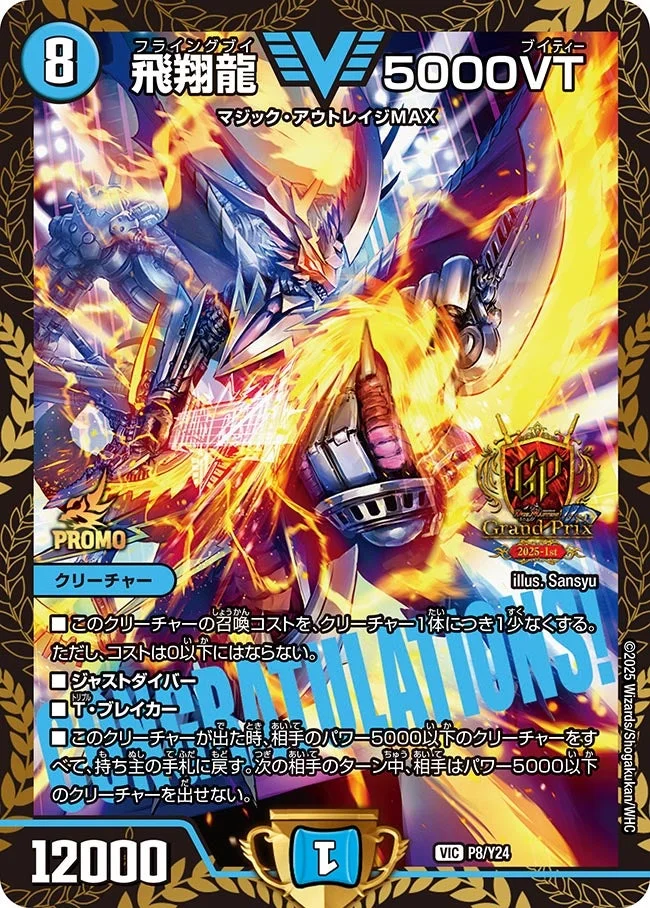 飛翔龍 5000VT - デュエマwiki | TCG PORTAL