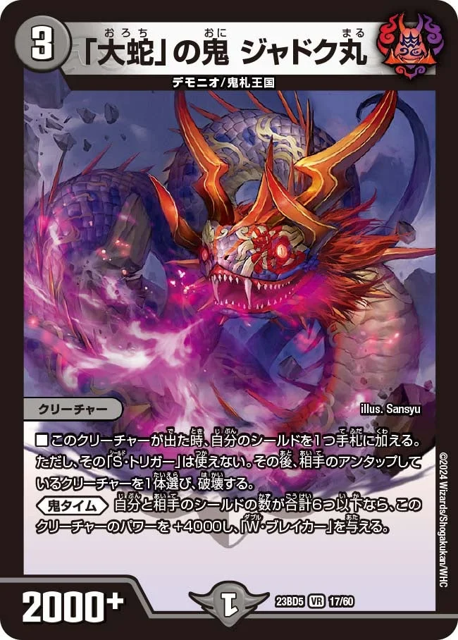 大蛇」の鬼 ジャドク丸 - デュエマwiki・相場価格 | TCG PORTAL